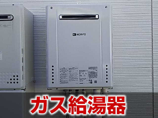 給湯器工事の施工事例 岐阜市
