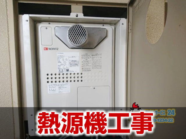 暖房付給湯機（熱源機）工事の施工事例 岐阜市