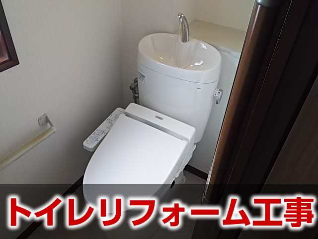 トイレリフォーム工事の施工事例 岐阜市