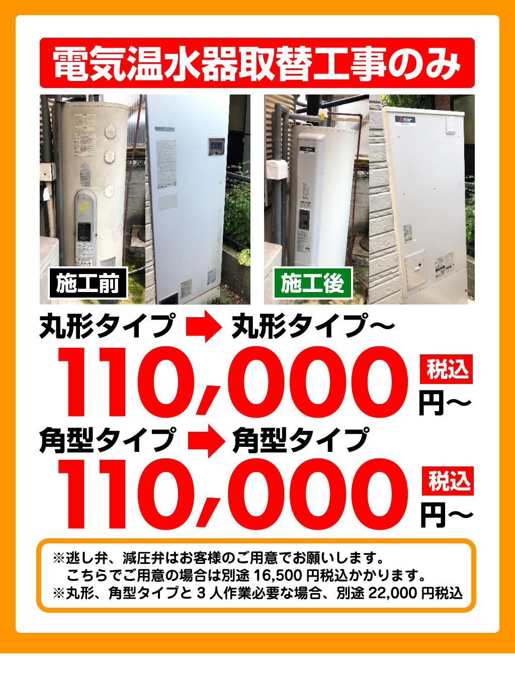 電気温水器交換工事 岐阜市の住宅設備専門店