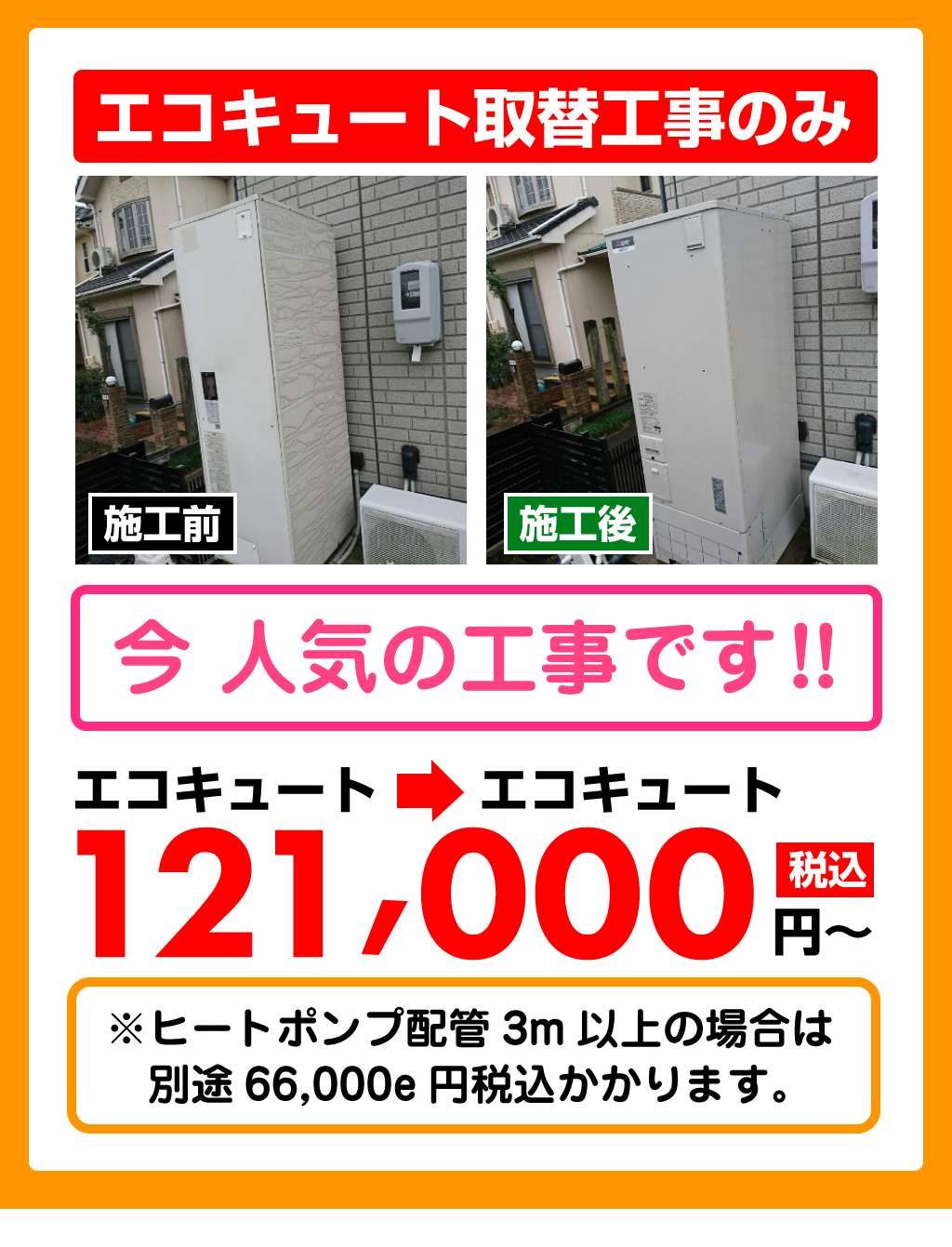 エコキュート交換工事 岐阜市の住宅設備専門店