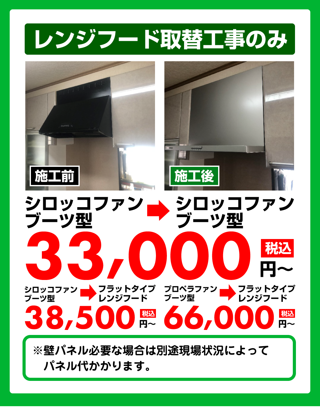 レンジフード工事 岐阜市の住宅設備専門店