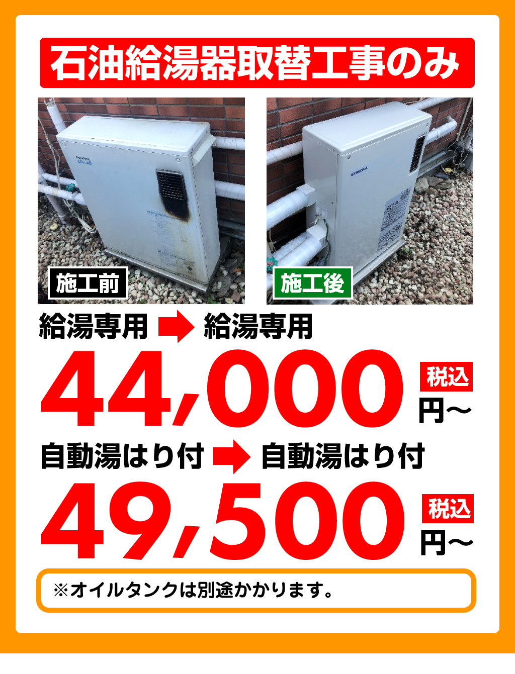 石油給湯器交換工事 岐阜市の住宅設備専門店