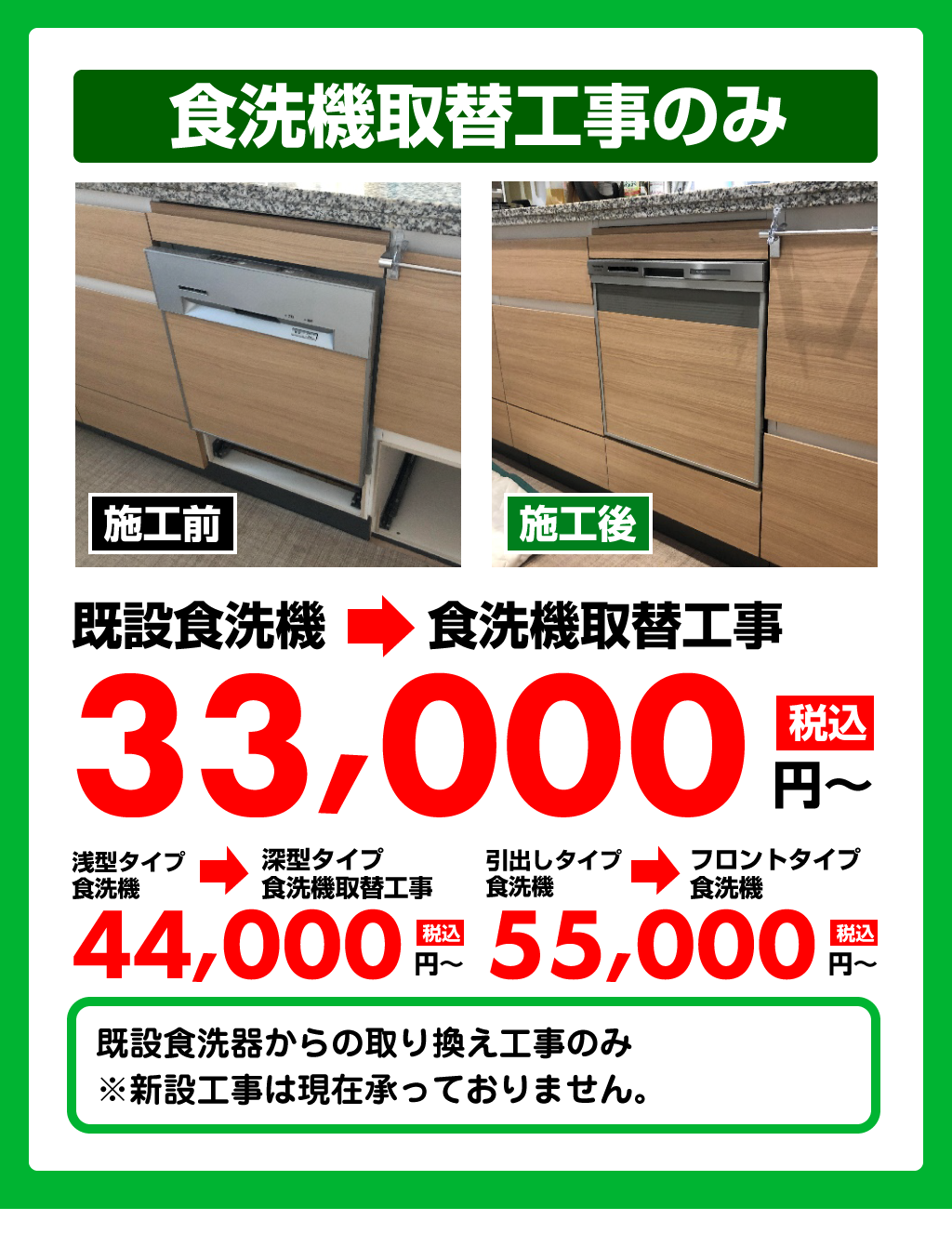 食器洗い機交換工事 岐阜市の住宅設備専門店