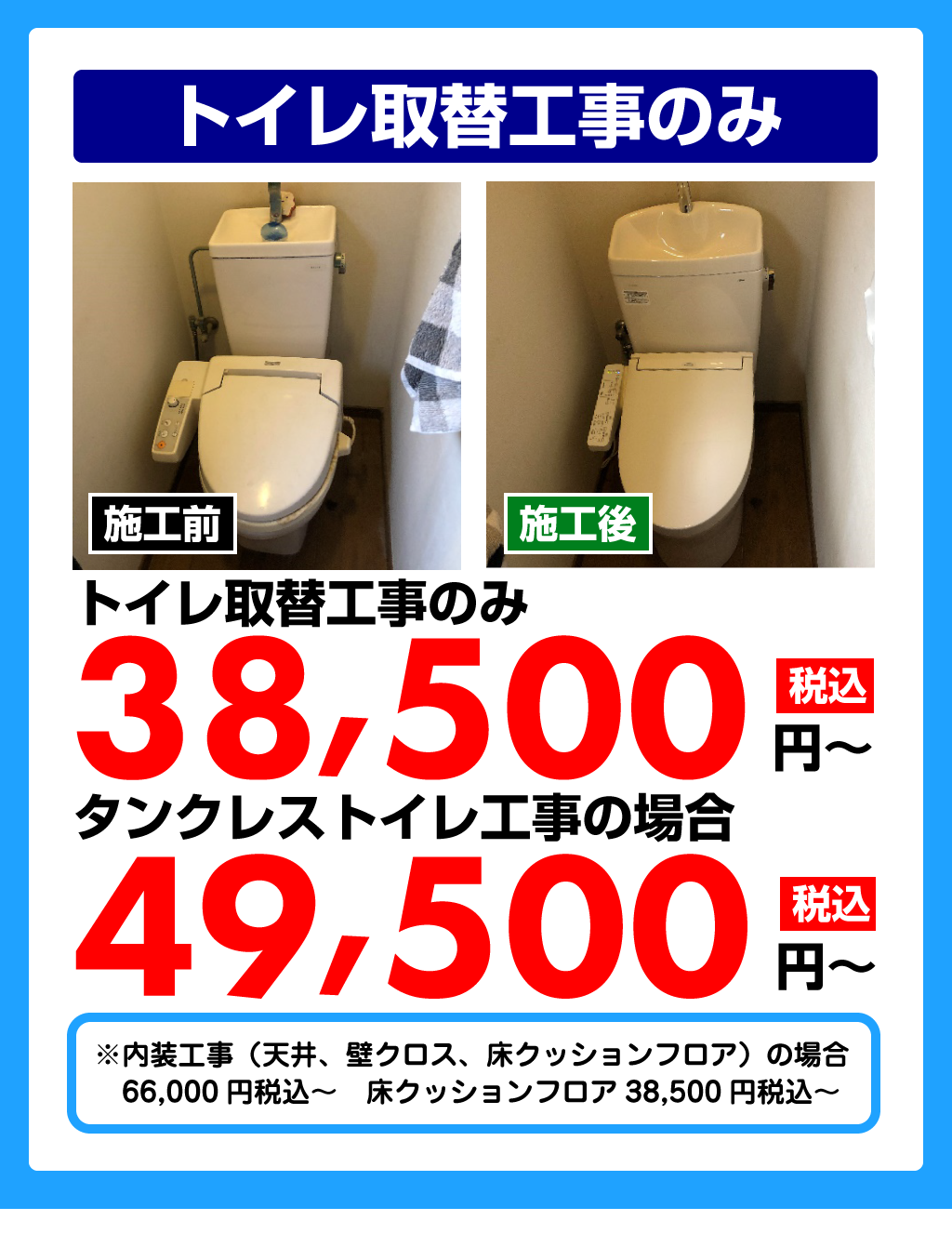 トイレリフォーム交換工事 岐阜市の住宅設備専門店
