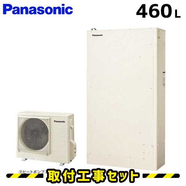 エコキュート【工事費込み】薄型 パナソニック エコキュート 460L HE-H46HQS フルオート 追いだき 交換工事費込み ヒートポンプ 給湯器 工事費込 交換 工事 エコ給湯器【台所＋浴室コミュニケーションリモコンセット】