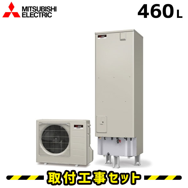 エコキュート【工事費込み】三菱 エコキュート 460L SRT-C464 エコオート 交換工事費込み ヒートポンプ 給湯器 工事費込 交換 工事 エコ給湯器【台所+浴室リモコンセット】